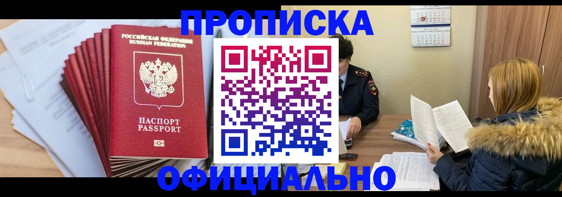 временная регистрация для всех в Шахтах