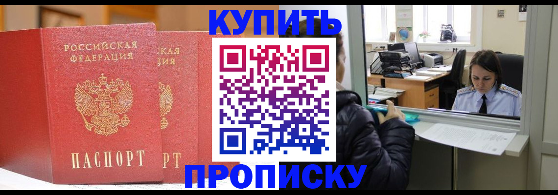 прописка для школы в Шахтах