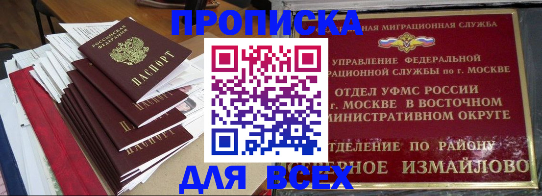 прописка регистрация в Шахтах