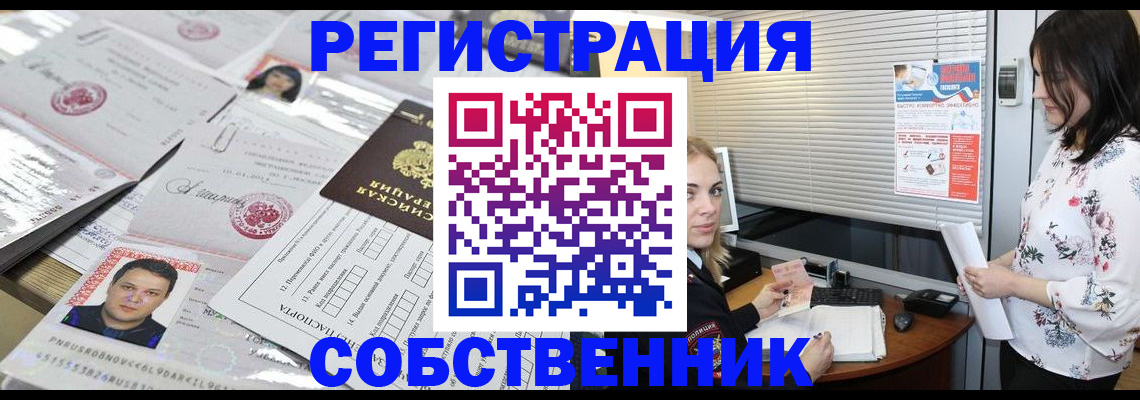 прописка для работы в Шахтах