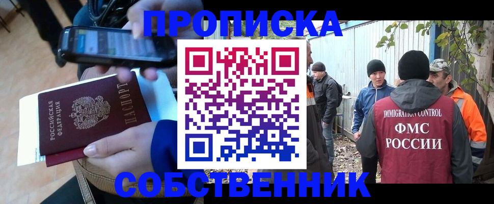 прописка от собственника в Шахтах