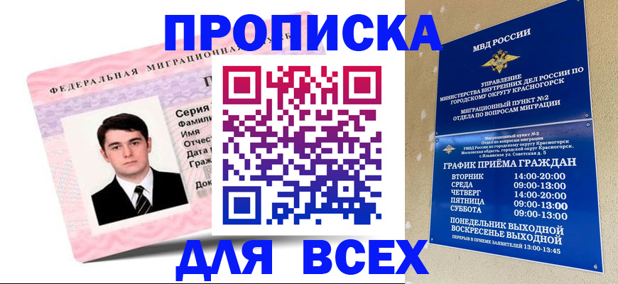 временная регистрация в квартире в Шахтах