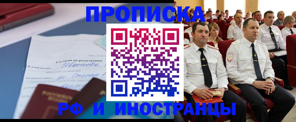 прописка иностранных граждан в Шахтах