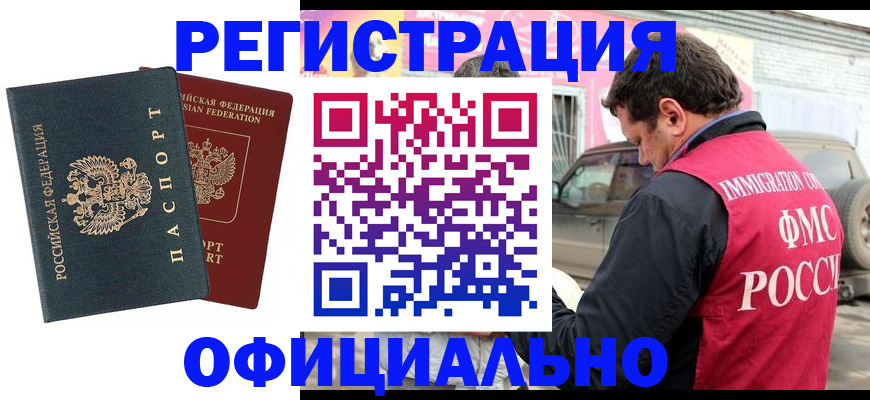 временная регистрация поиск в Шахтах