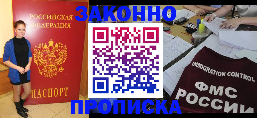 временная регистрация собственник в Шахтах