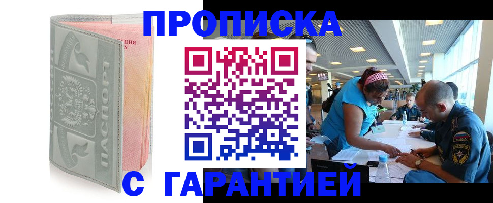 прописка поиск в Шахтах