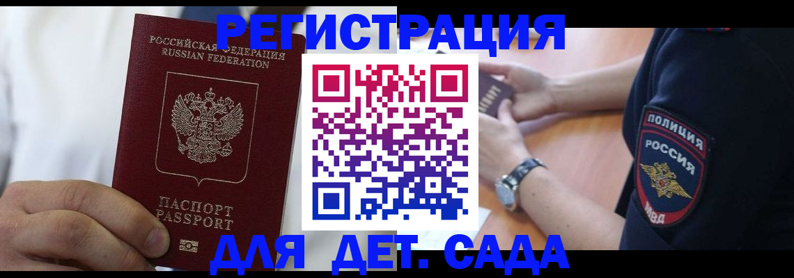 прописка гарантия в Шахтах