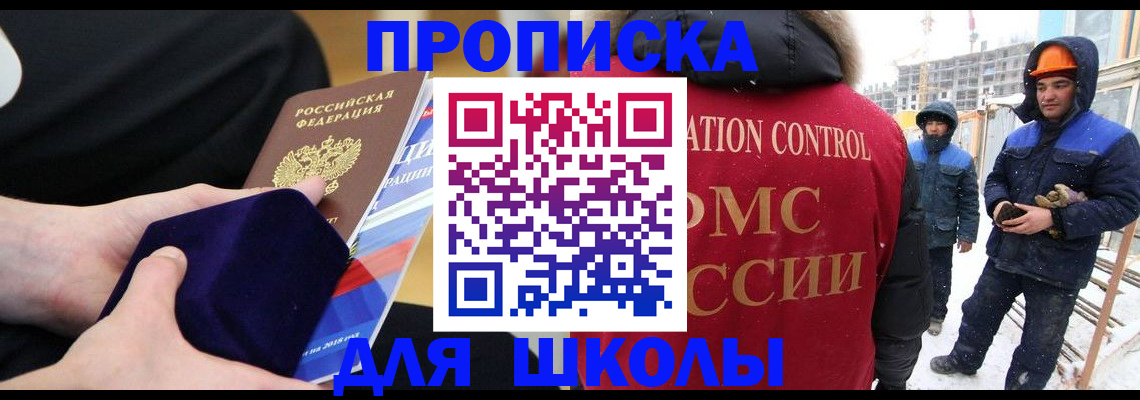 временная регистрация для всех в Шахтах